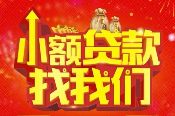 成都29空放-成都29民间借贷上门放款-成都29私人24小时借钱当天放款