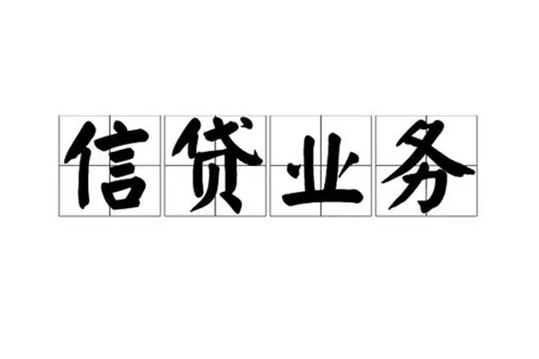 成都29贷款私借空放-成都29个人信用贷款-成都29私人借钱
