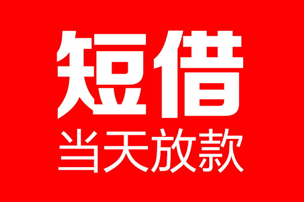 成都29个人贷款都有哪些-成都29贷款只要身份证-成都29私借上门放款