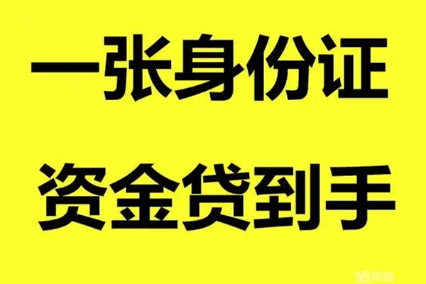 成都29哪里有小额贷款-成都29哪里可以信用贷款-成都29大额短借