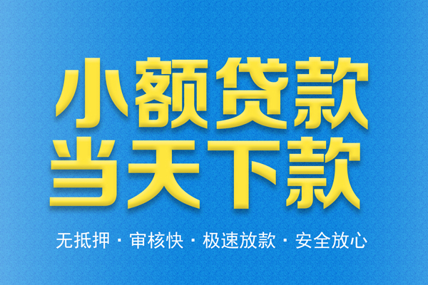 成都29身份证贷款电话-成都29哪里可以信用贷款-成都29民间借贷私人放款