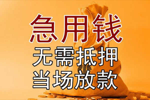 成都29小额贷款当天放款-成都29短拆垫资-成都29贷款网