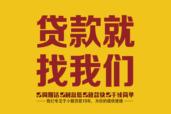 成都29民间小额借贷-成都29小额贷款空放-成都29哪里可以民间借贷
