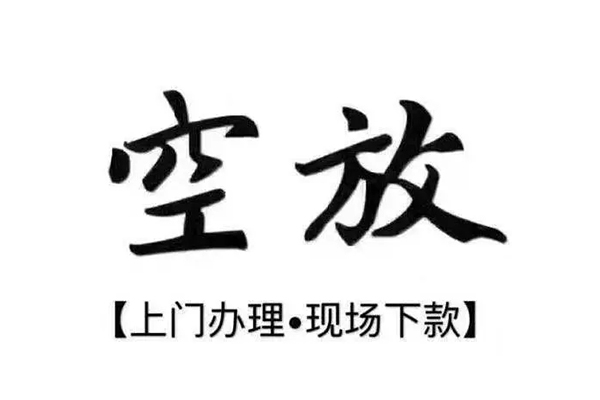 成都29靠谱个人借钱-成都29抵押身份证贷款-成都29私人空放二次私借
