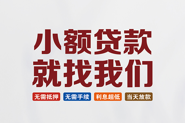 成都29贷款包过当天放款-成都29私人私人借贷-成都29上门空放