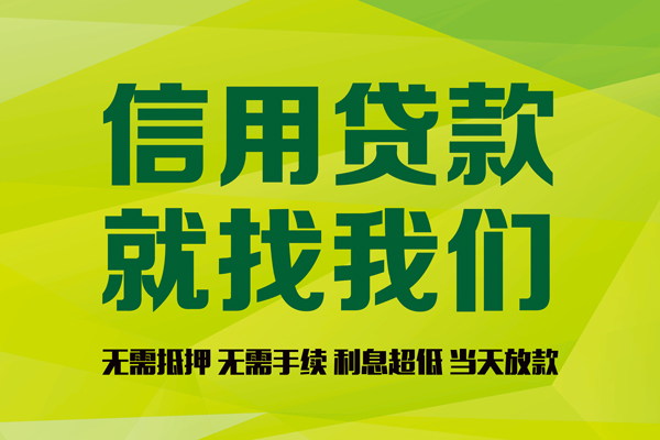 成都29私人创业贷款-成都29信用贷款办理-成都29贷款个人贷款