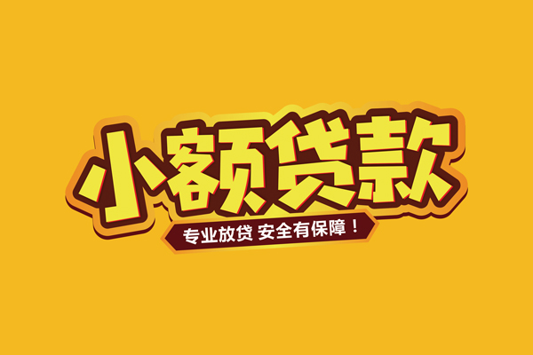 成都29借款短借-成都29私人放款联系方式-成都29哪有私人借贷