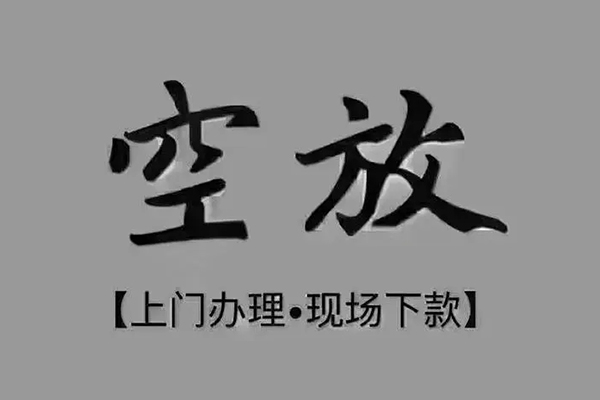 成都29短借当天借钱-成都29小额信用贷款-成都29小额私人借贷
