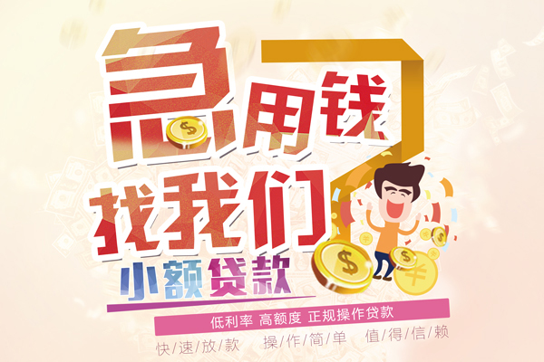 成都29私借短借-成都29私人创业贷款-成都29无抵押短借