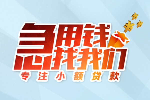 成都29私人贷款