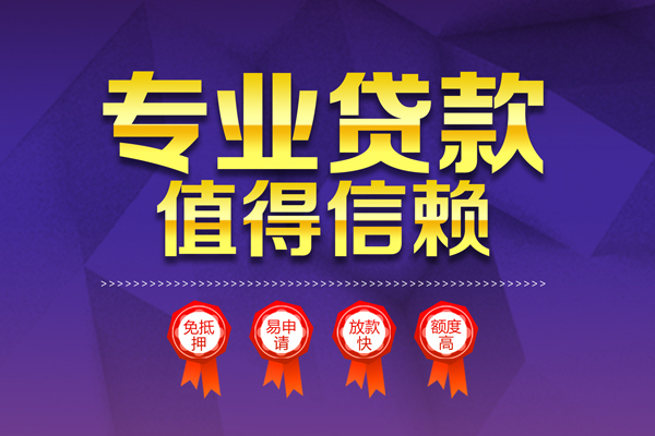 成都29哪里有小额贷款-成都29私人身份证贷款-成都29无抵押个人贷款