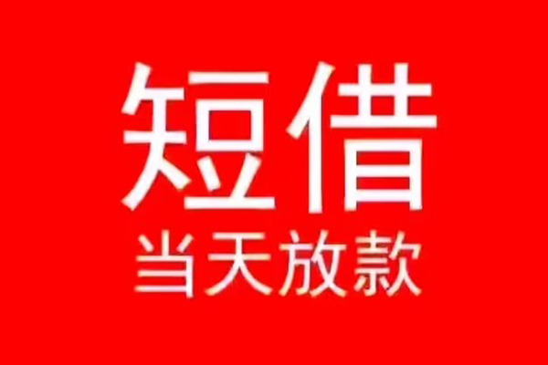 成都29私人装修贷款-成都29小额信用贷款-成都29私人私借