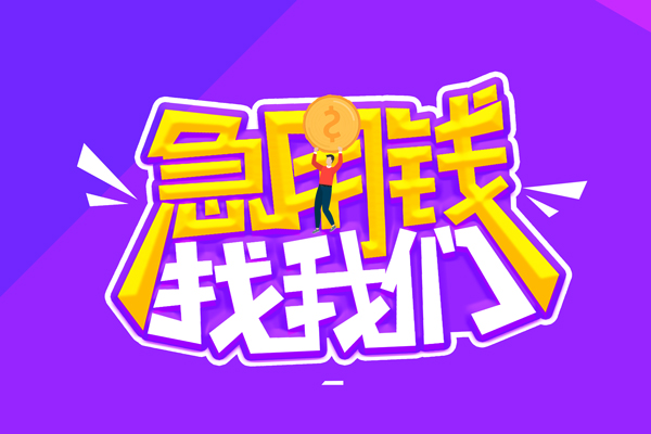 成都29贷款网-成都29民间小额借贷-成都29哪有民间借贷