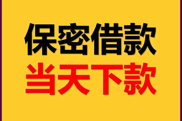 成都29私人身份证借私借-成都29信用贷款哪家好-成都29身份证贷款平台
