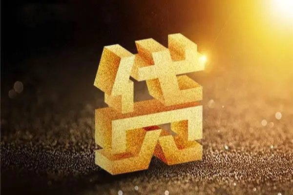 成都29无抵押信用贷款-成都29贷私借-成都29靠谱个人借钱