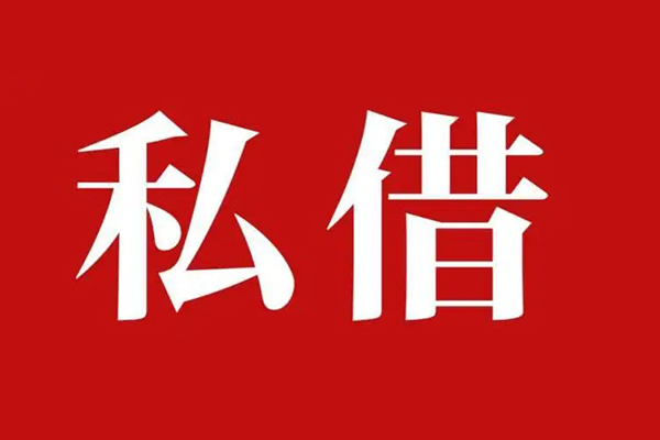 成都29私人空放二次私借-成都29地区公积金信用贷款-成都29无抵押信用贷款